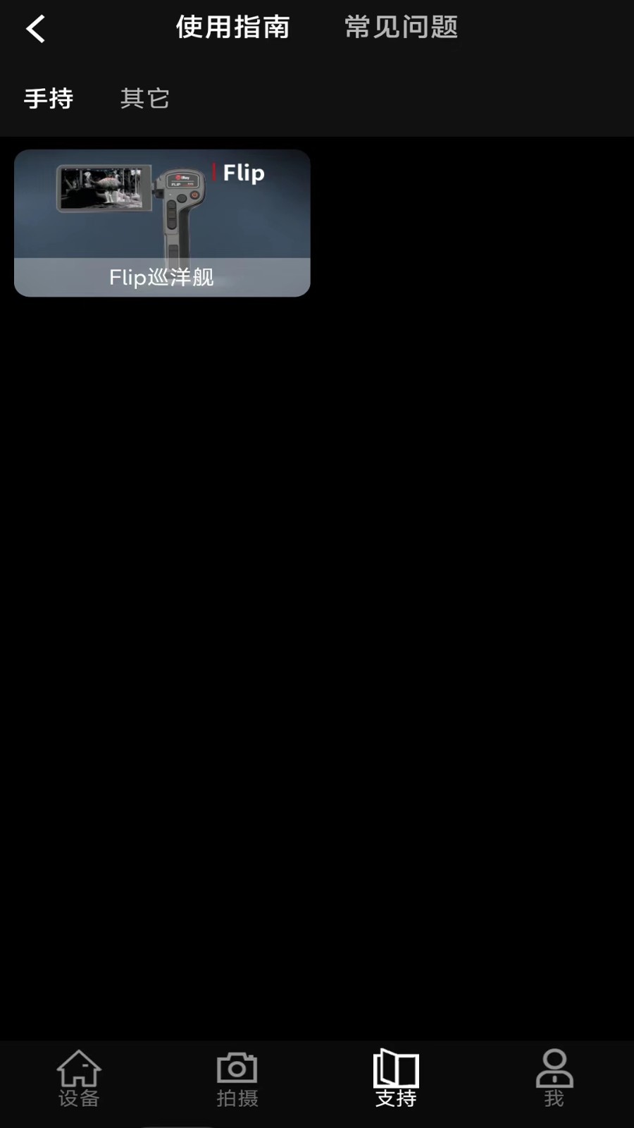 英睿热成像app展示图4