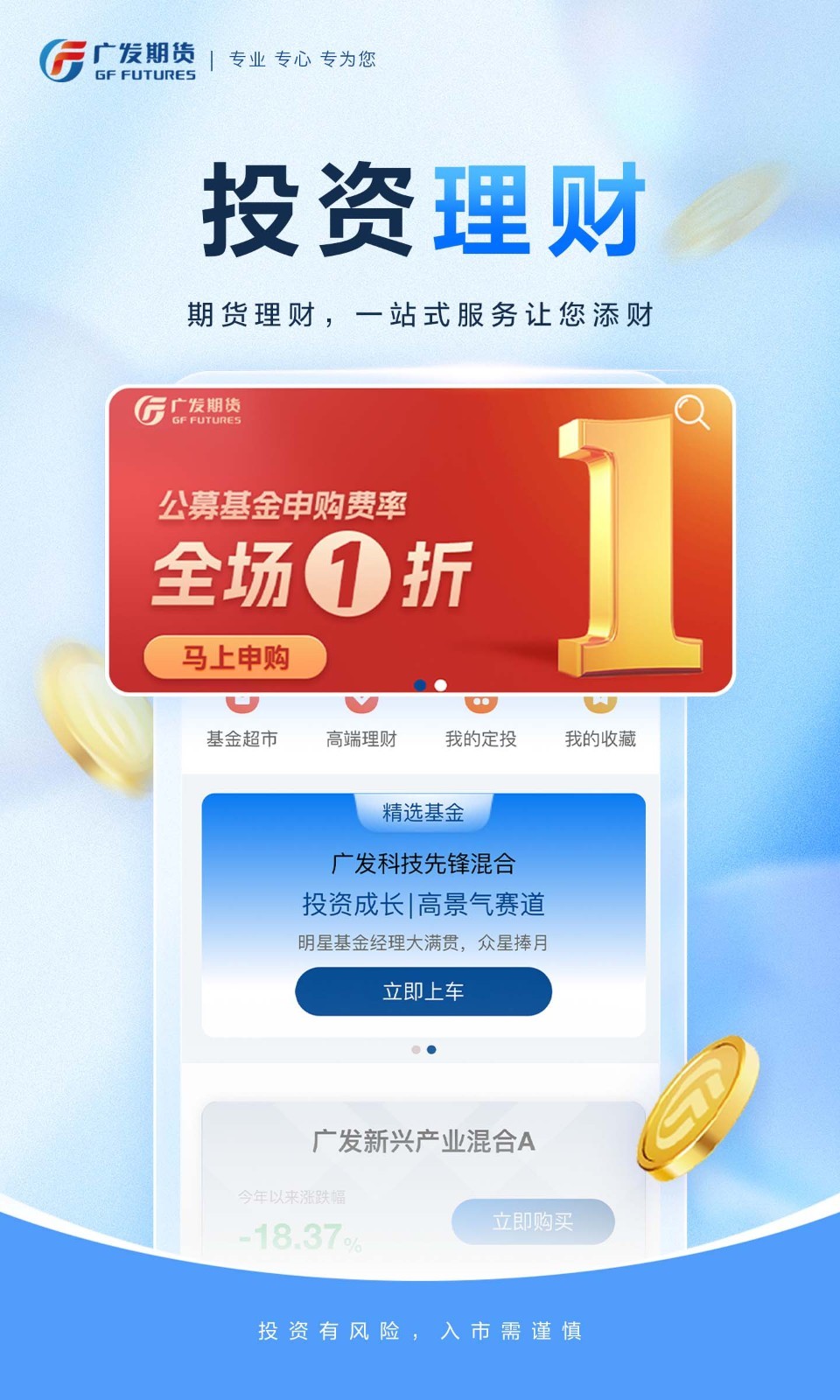 广发期货交易app展示图3