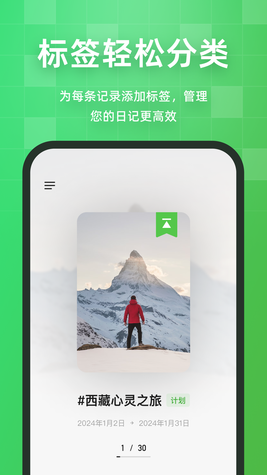 流年记app展示图2