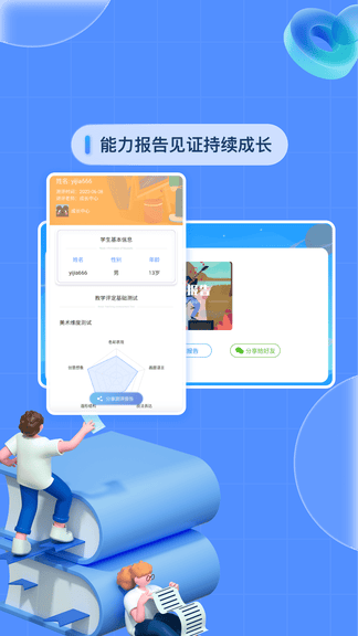 成长中心app软件展示图3