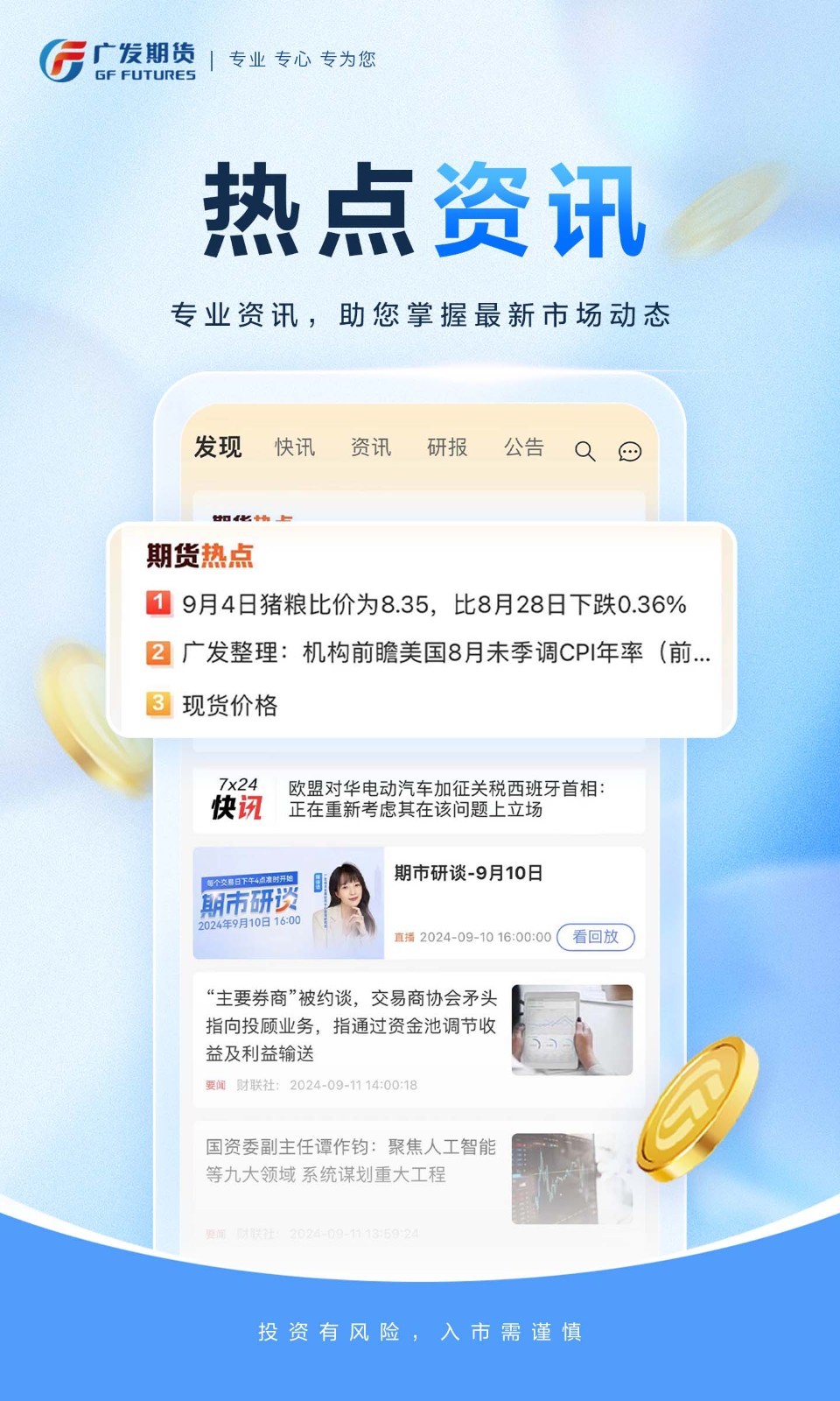广发期货交易app展示图4