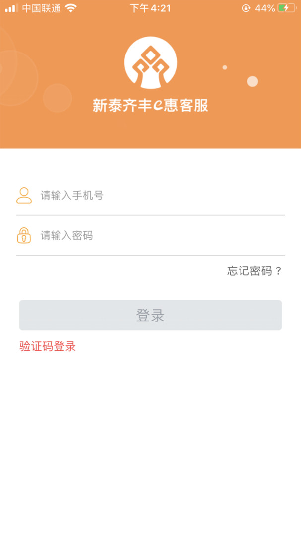 新泰齐丰e惠客服展示图1