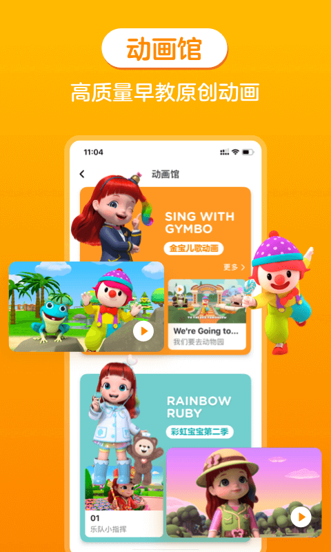 金宝贝早教app展示图2