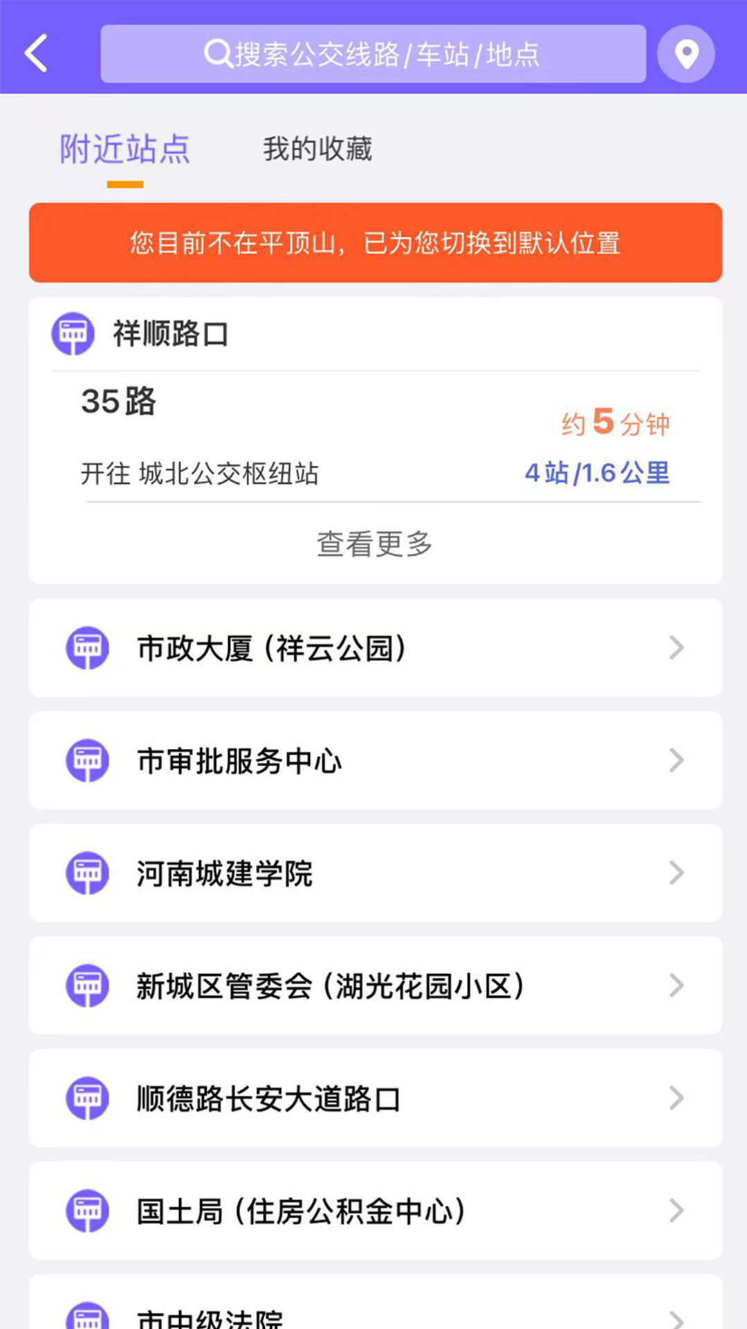 鹰城公交app展示图1