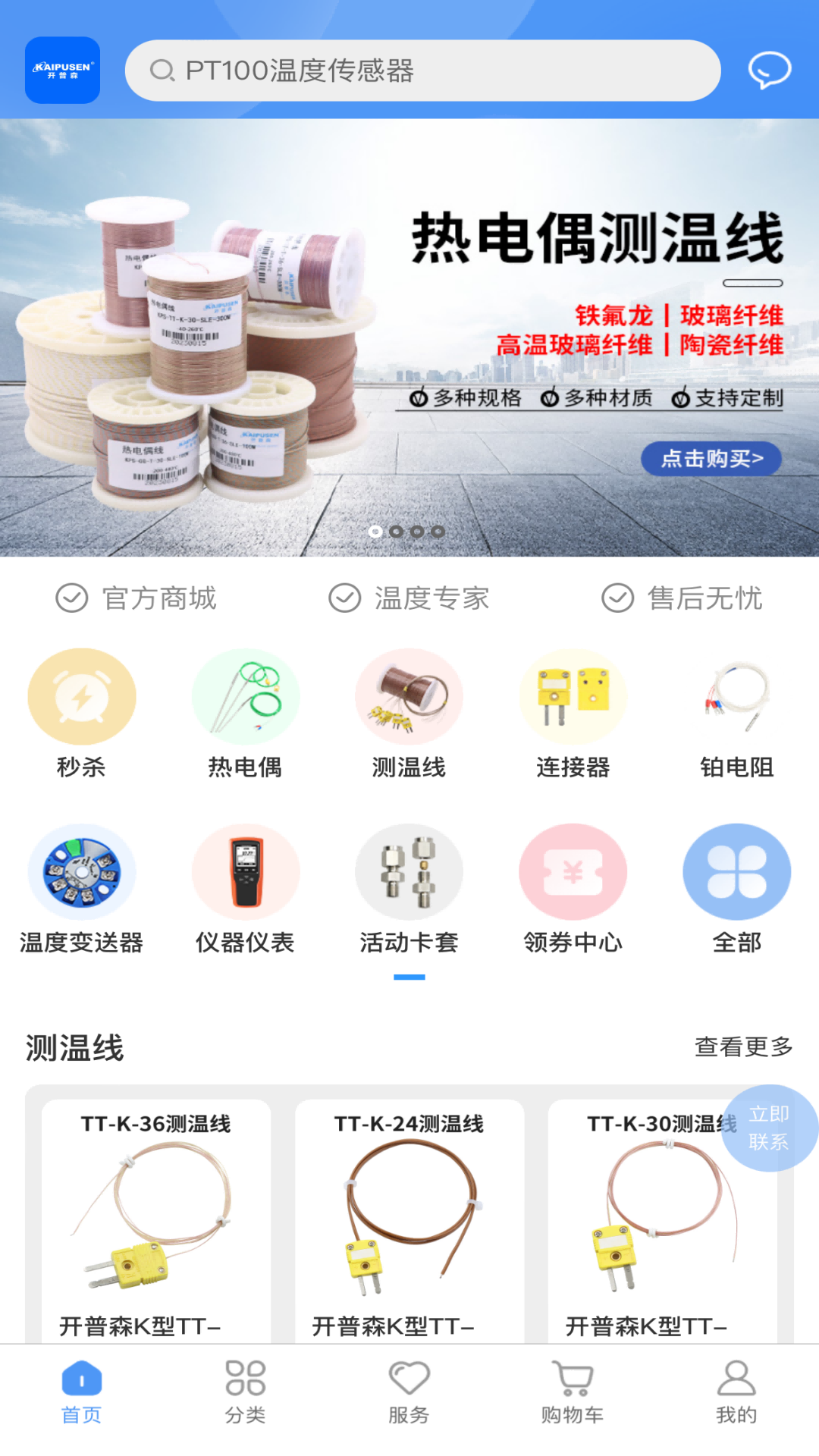 开普森商城展示图1