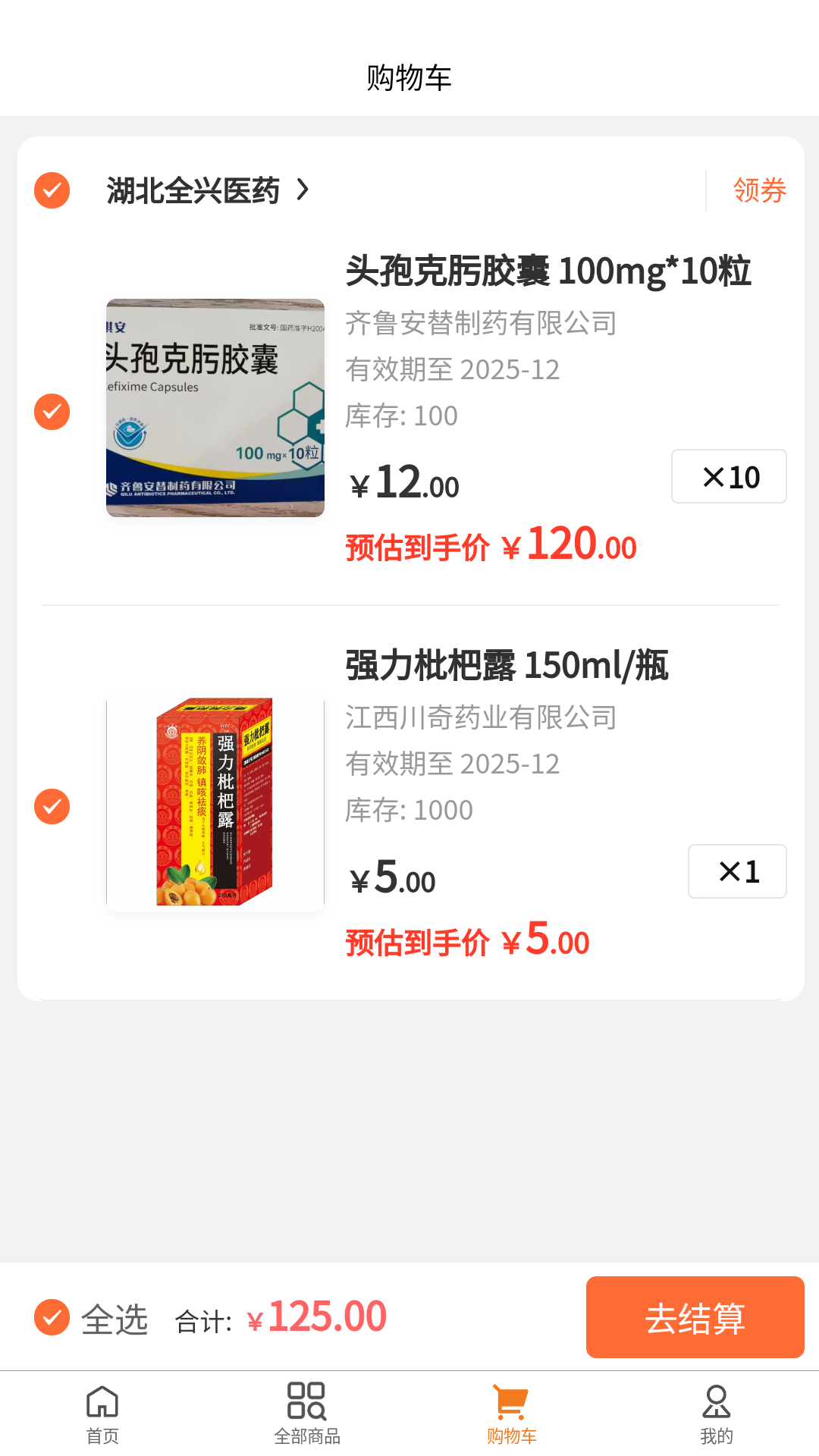 医企购app展示图3