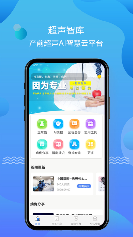 超声智库展示图1