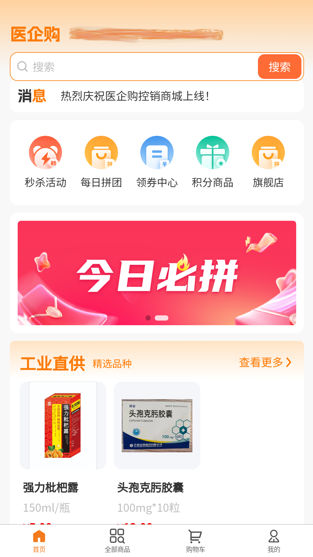 医企购app展示图1