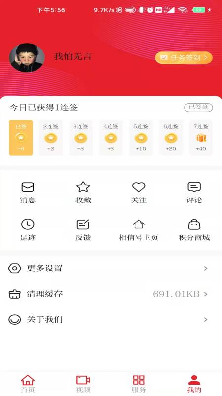 相信app展示图4