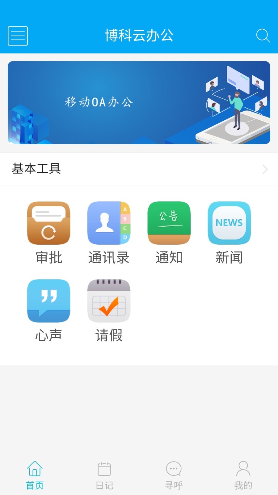 博科云办公展示图2