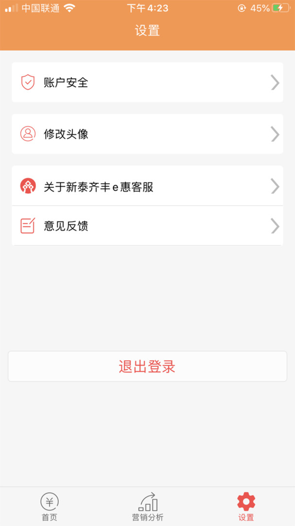新泰齐丰e惠客服展示图4