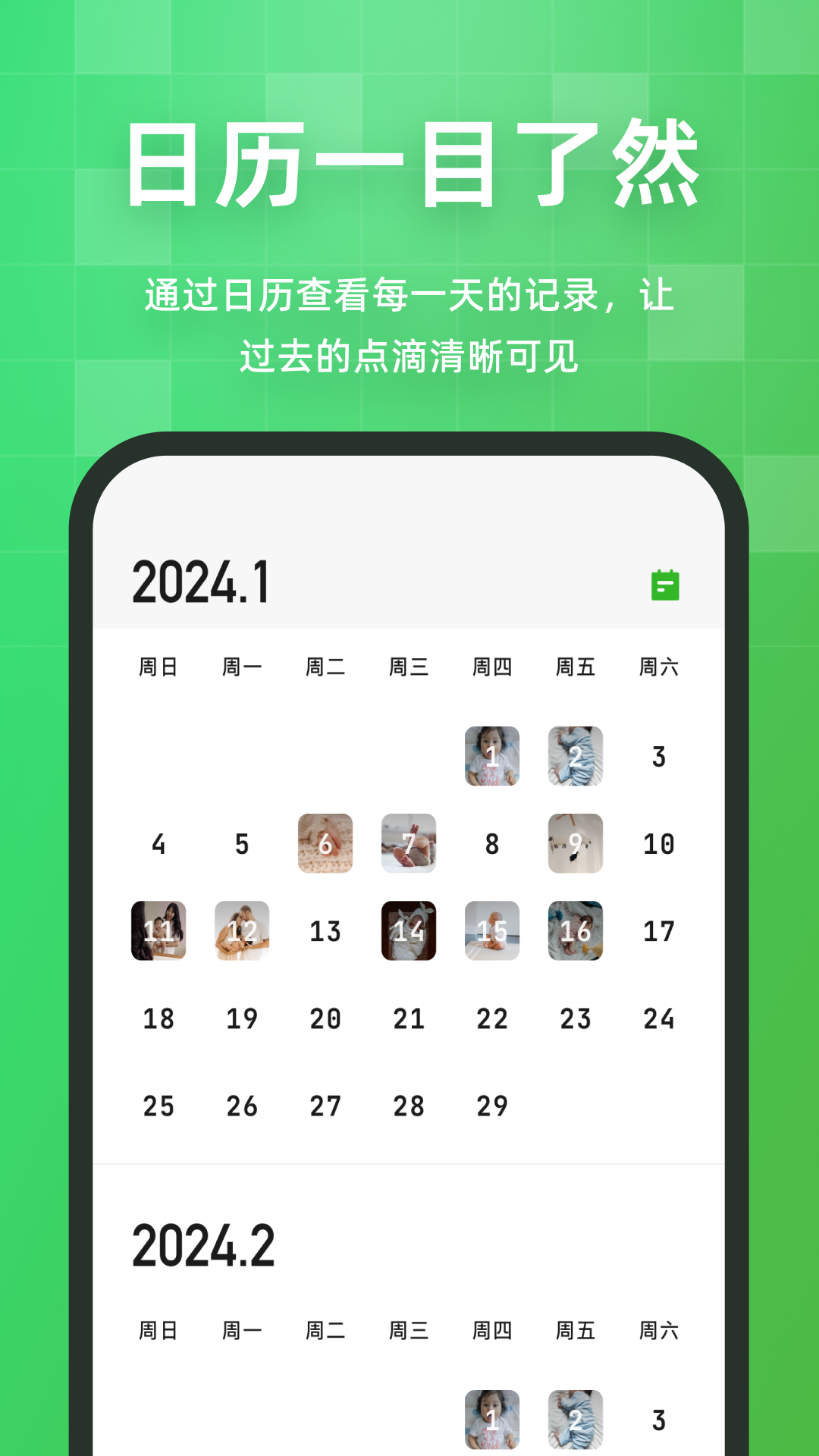 流年记app展示图4