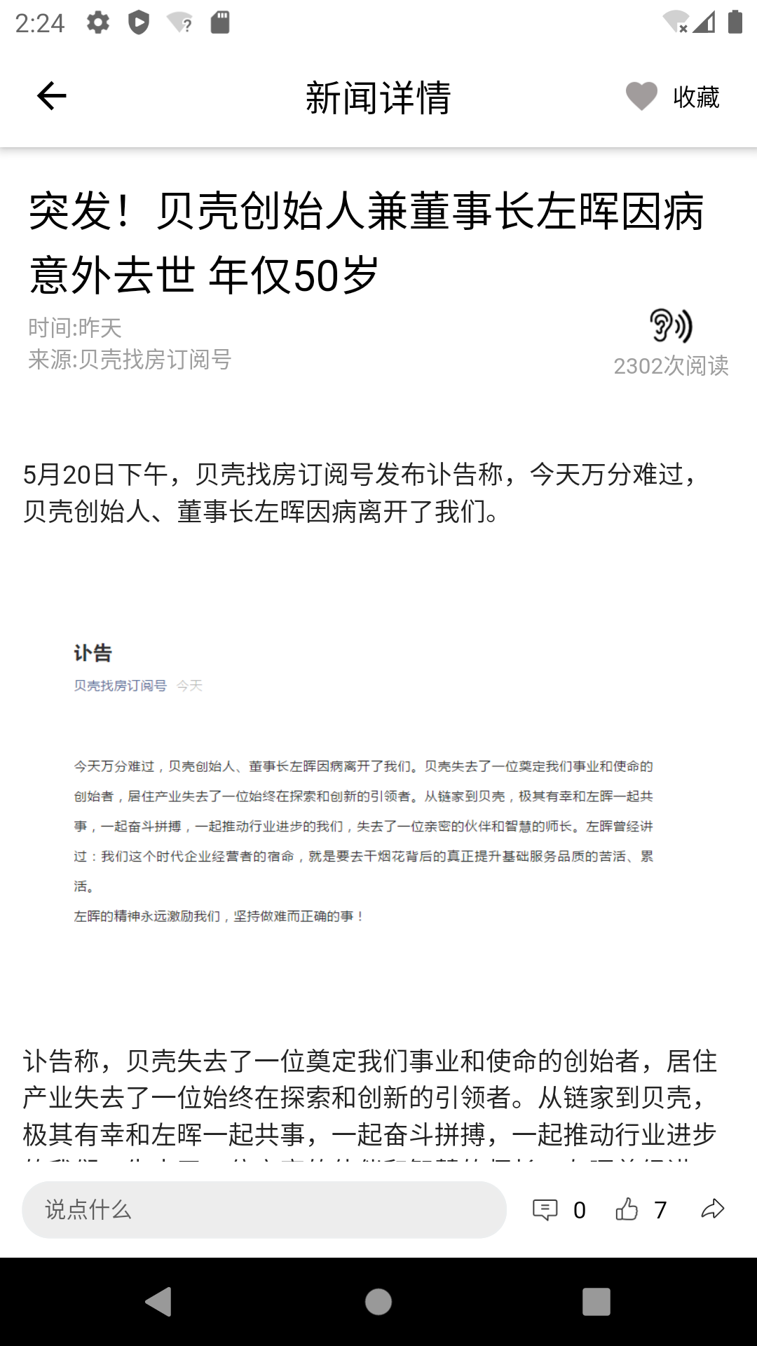 都市时报app展示图3