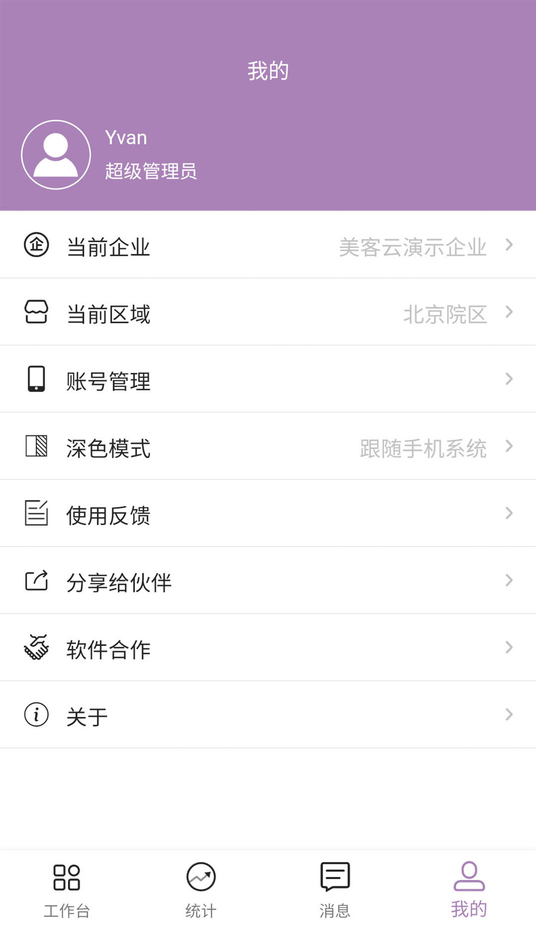 美客云app展示图1