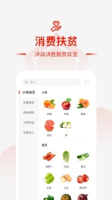 央企消费帮扶app展示图2