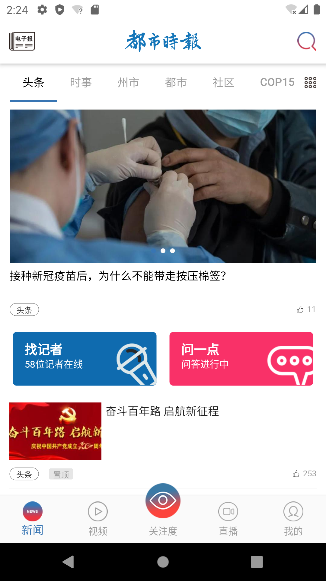 都市时报app展示图1