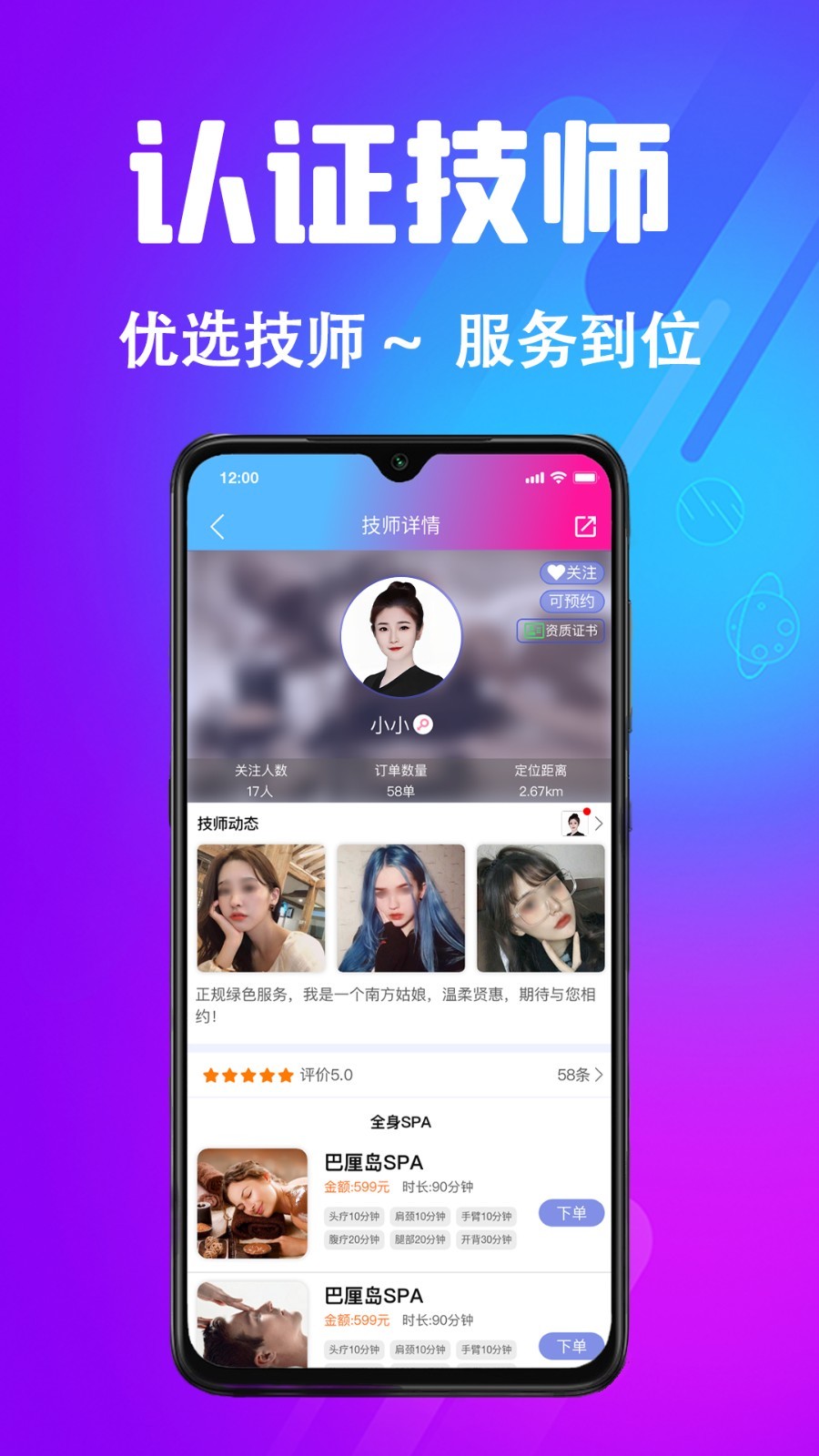 每约app软件展示图3