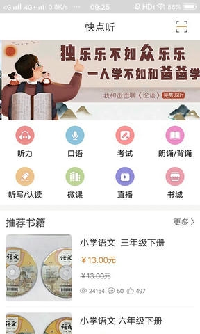 快点听app软件展示图3