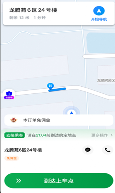 满讯司机展示图3