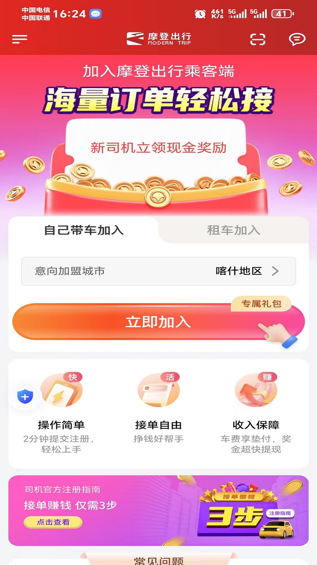 摩登出行展示图2