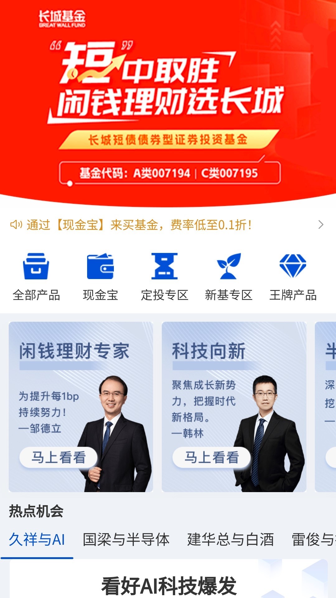 长城基金app软件展示图1
