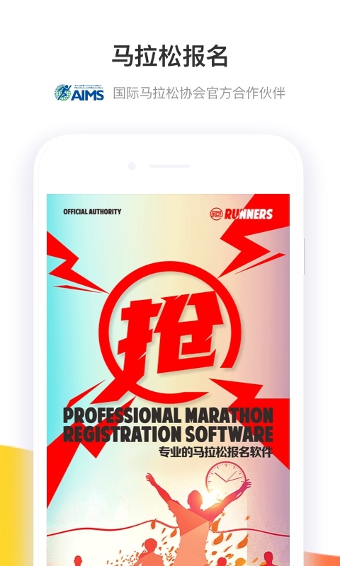 马拉松报名app展示图1