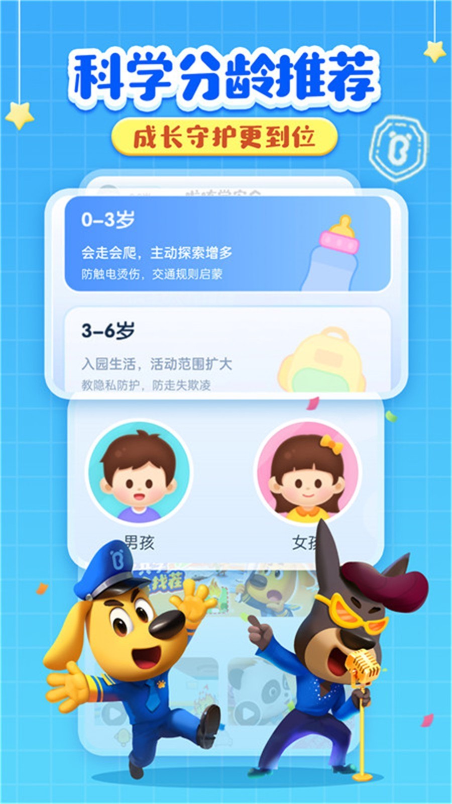 安全警长啦咘啦哆app软件展示图2