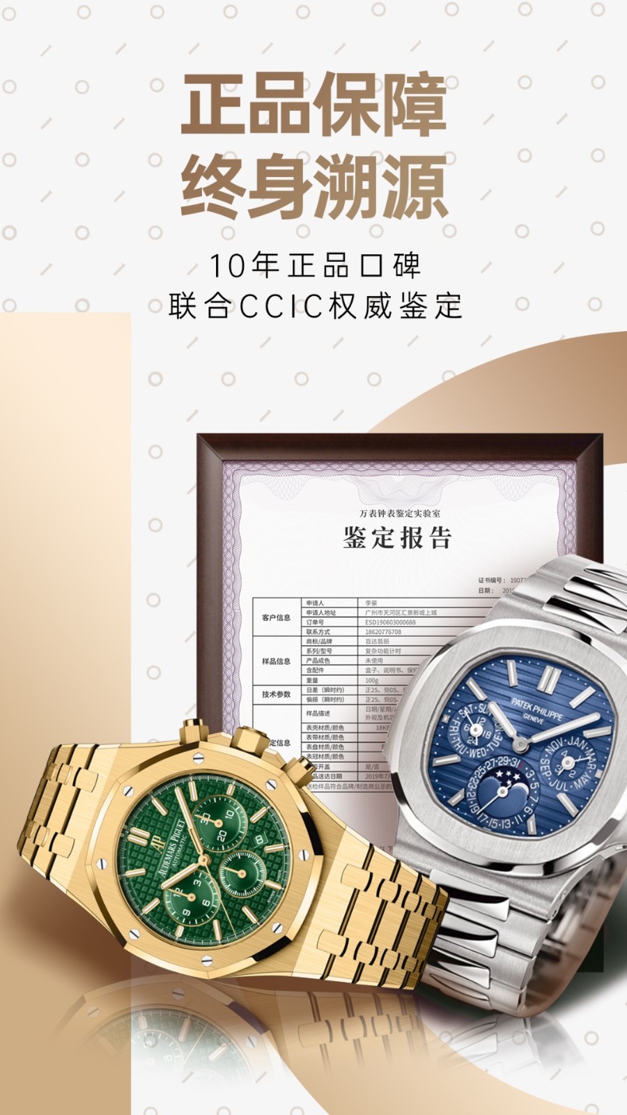 万表二手表app软件展示图3