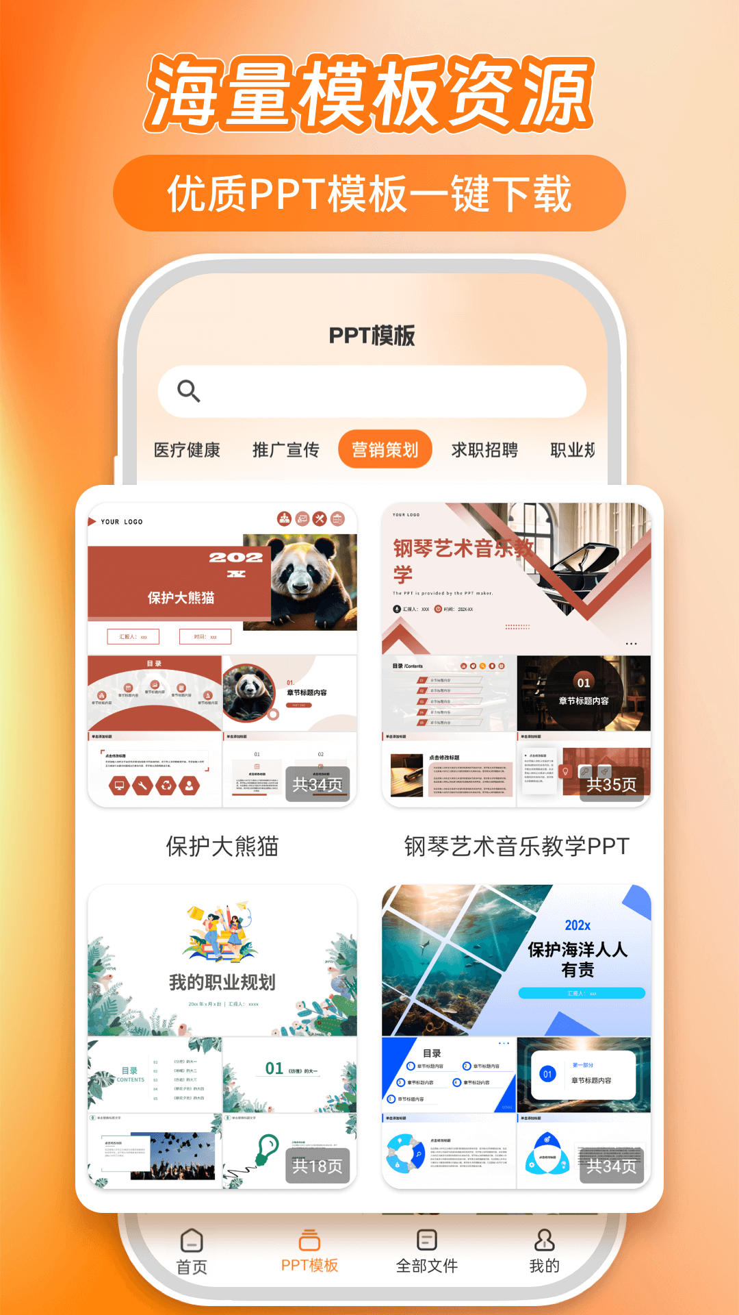 AiPPT5软件展示图3