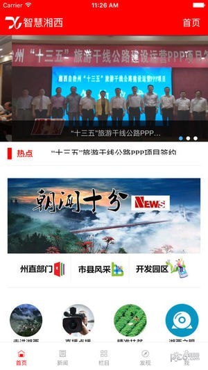 湘西融媒app展示图1