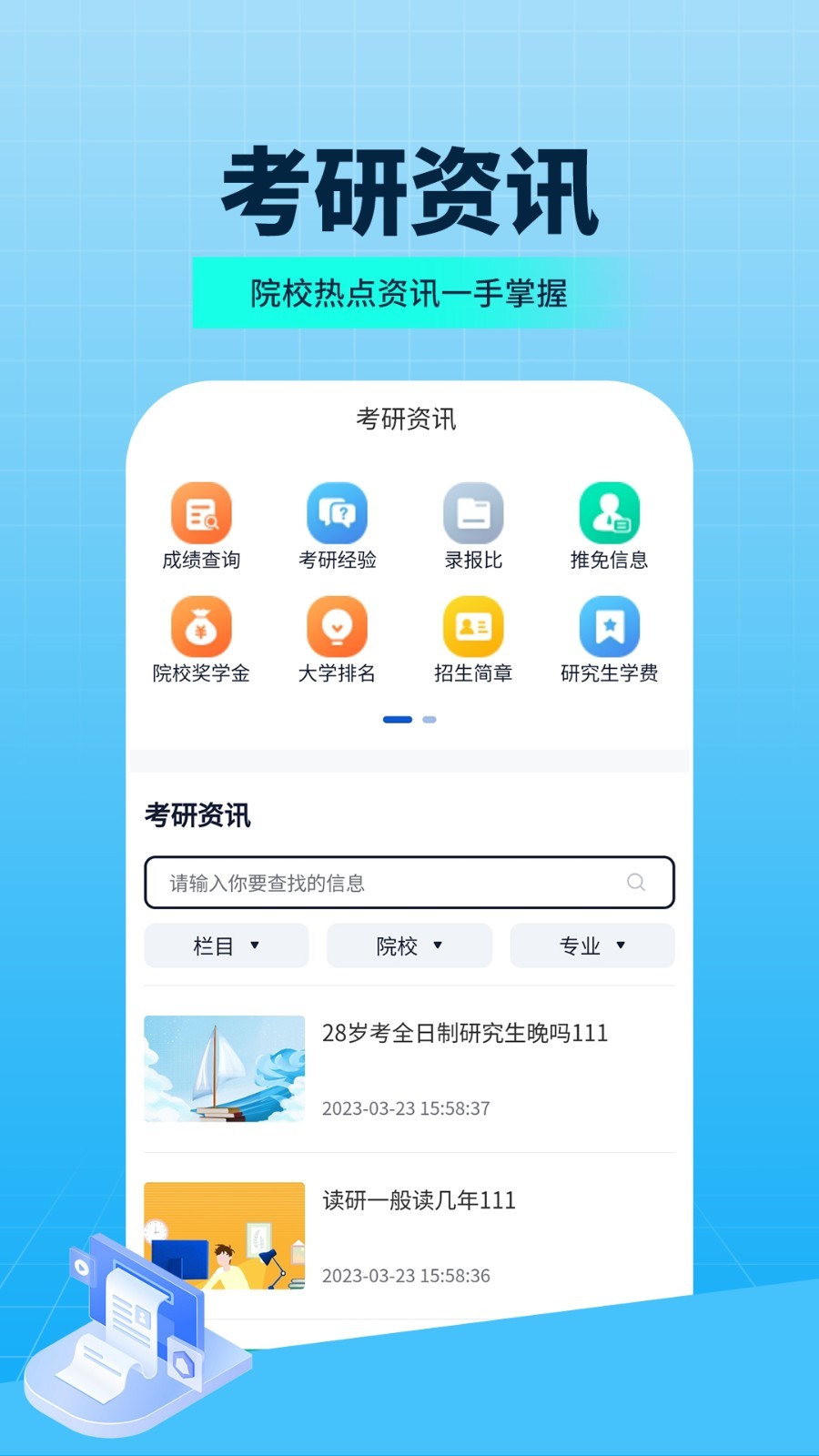 希赛考研app软件展示图2