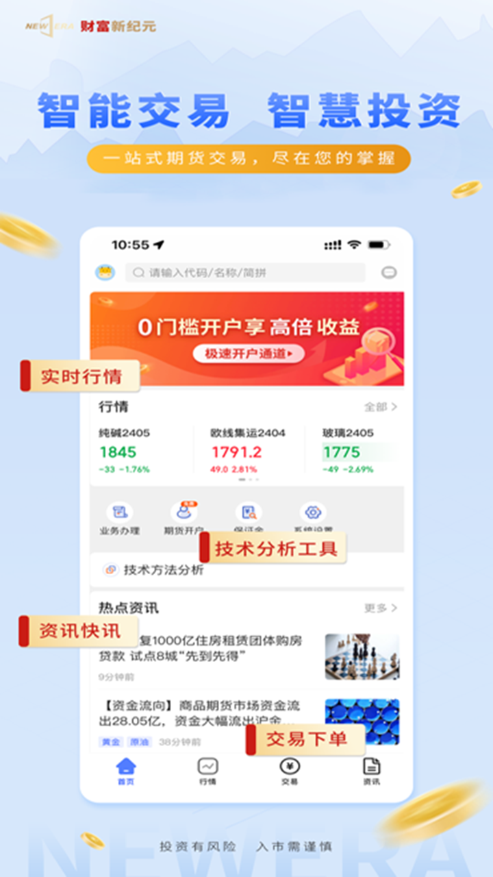 财富新纪元app展示图2