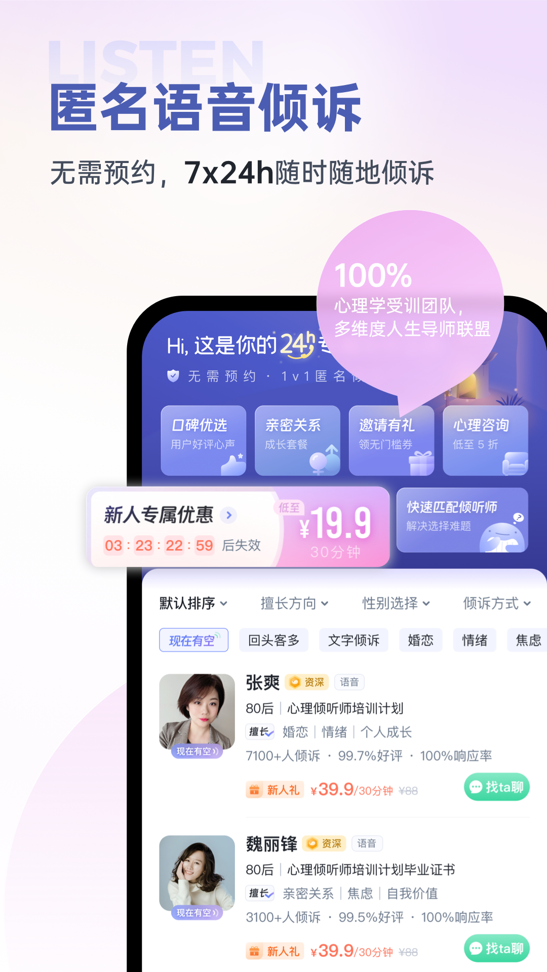 壹心理app软件展示图3