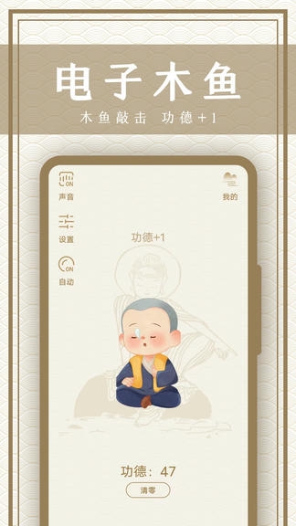 木鱼宝app展示图1