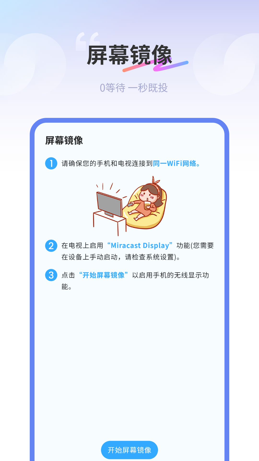 易投屏好快软件展示图3