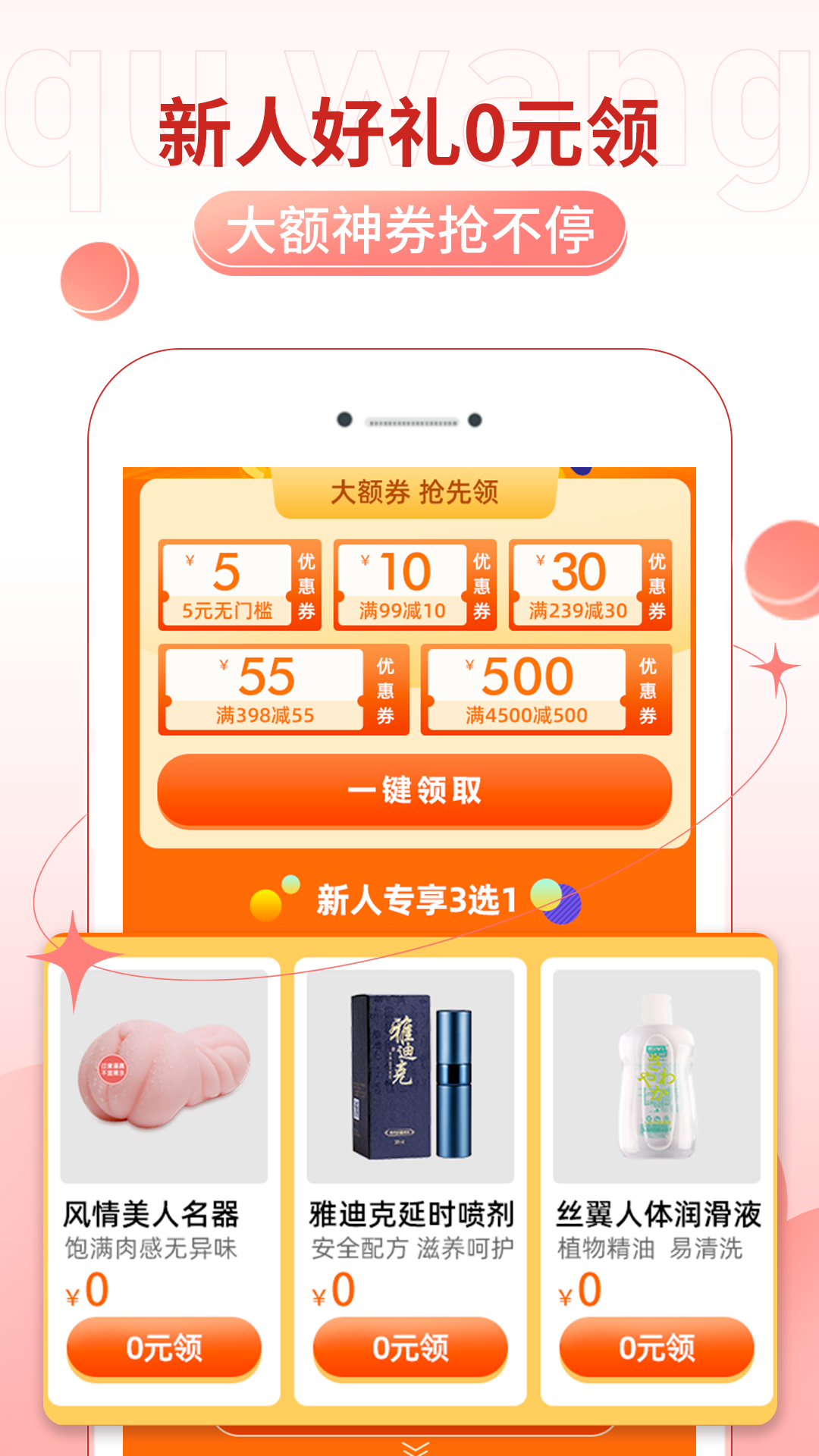 趣网情趣商城app软件展示图2