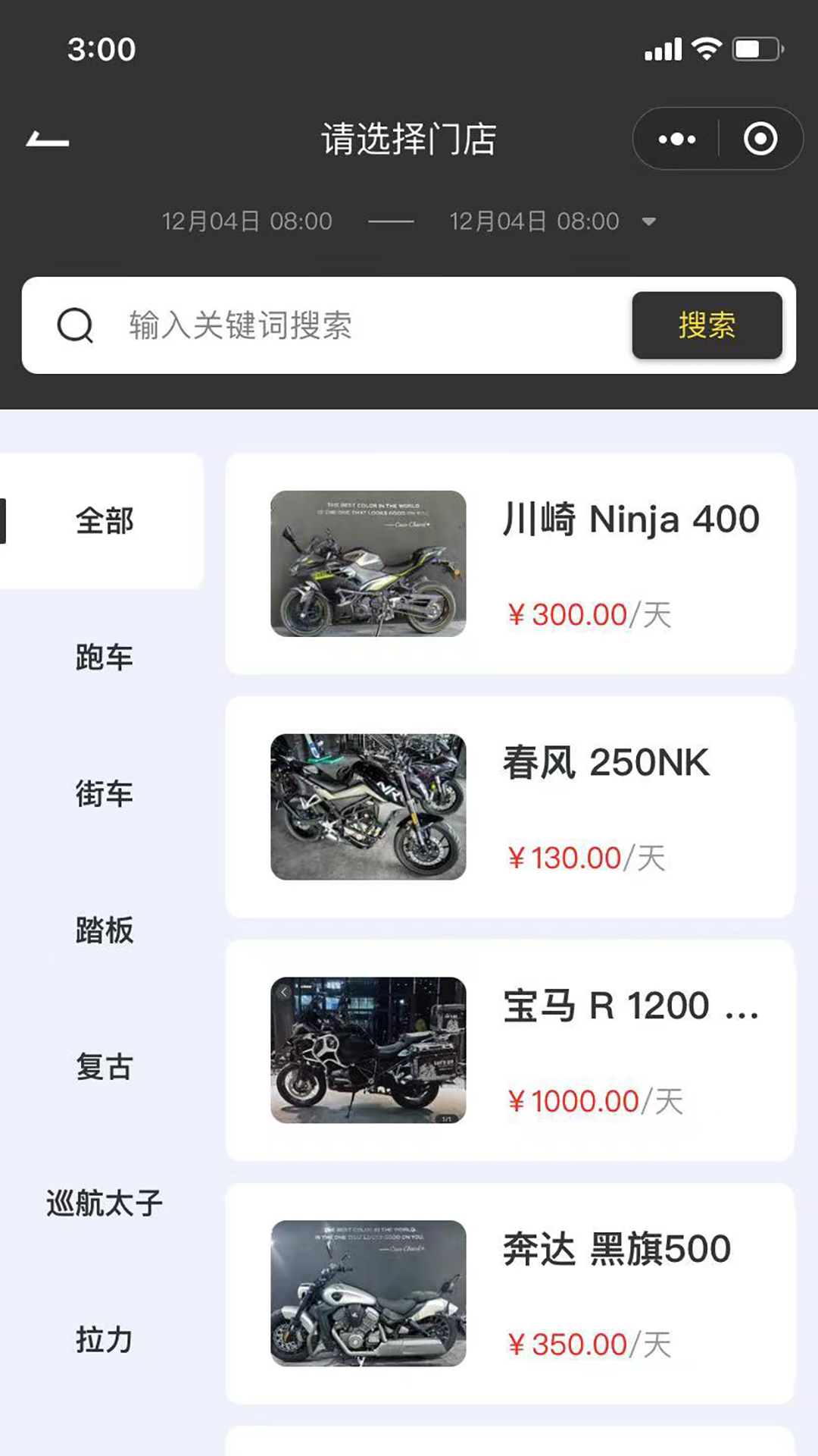 任我骑摩托车租赁软件展示图4