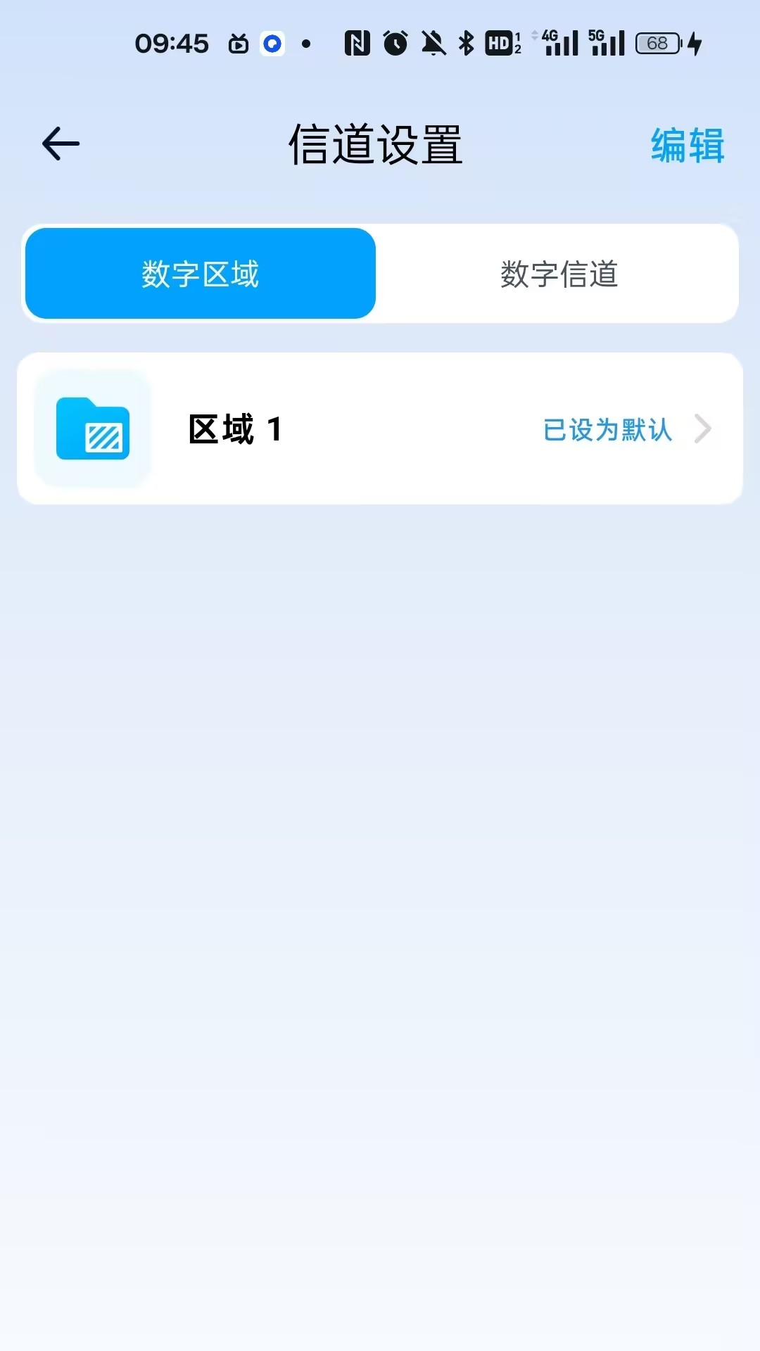 海能达对讲app展示图2