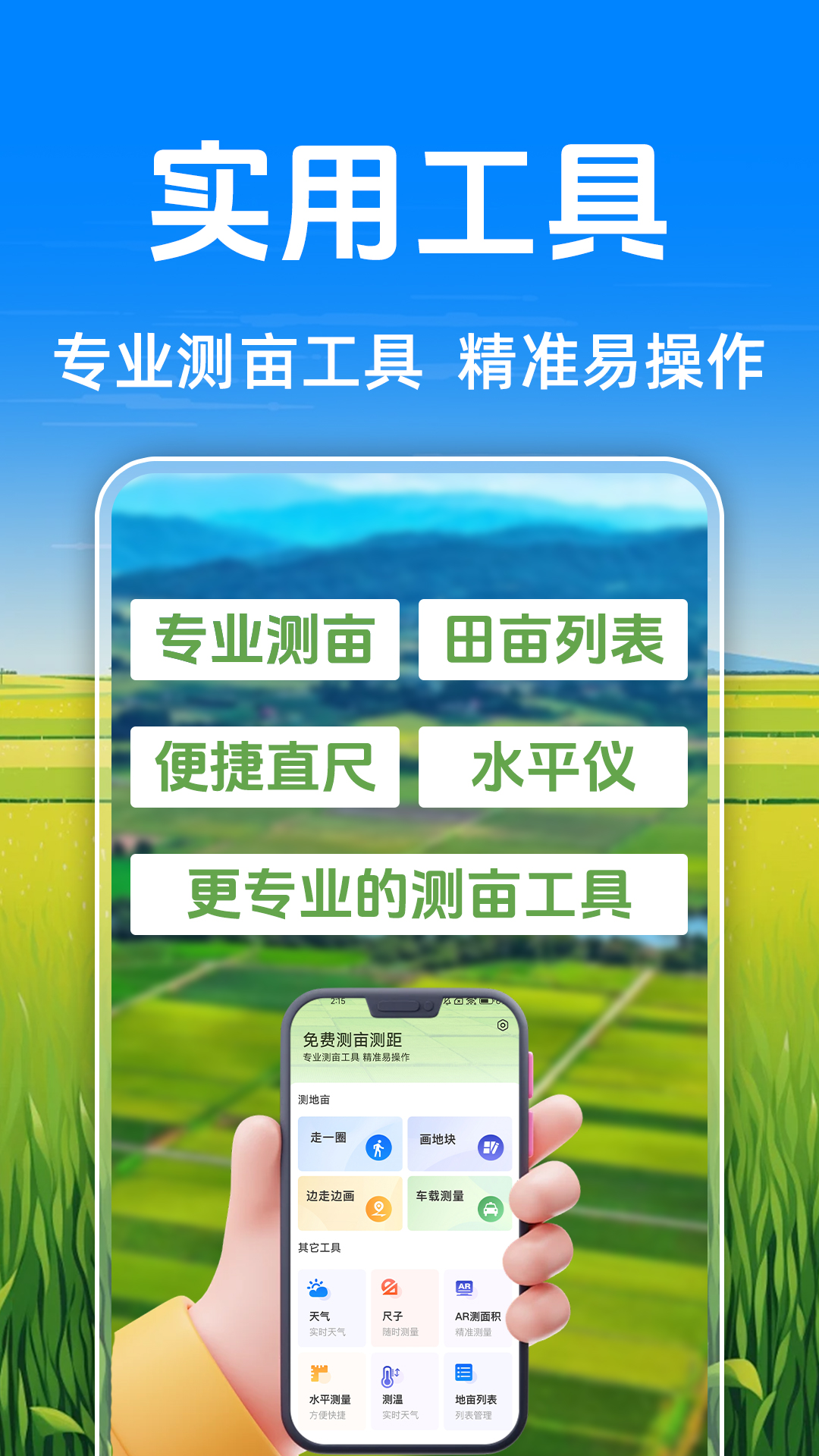 免费测亩测量app展示图1