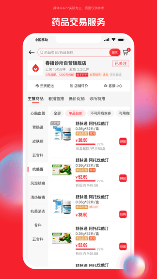 药潺潺app展示图1