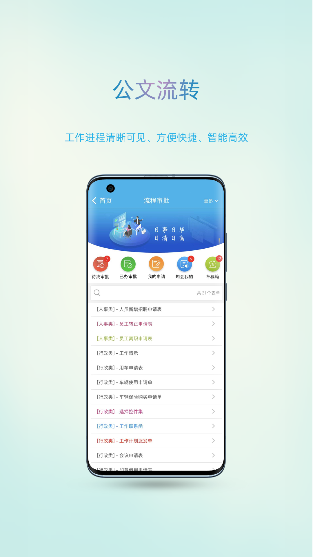 智办app软件展示图2