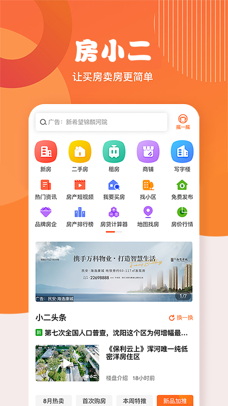 房小二网app展示图1