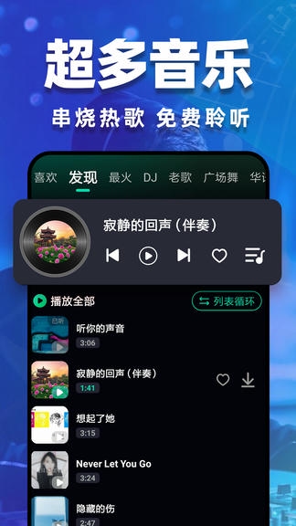 DJ嗨歌app展示图1