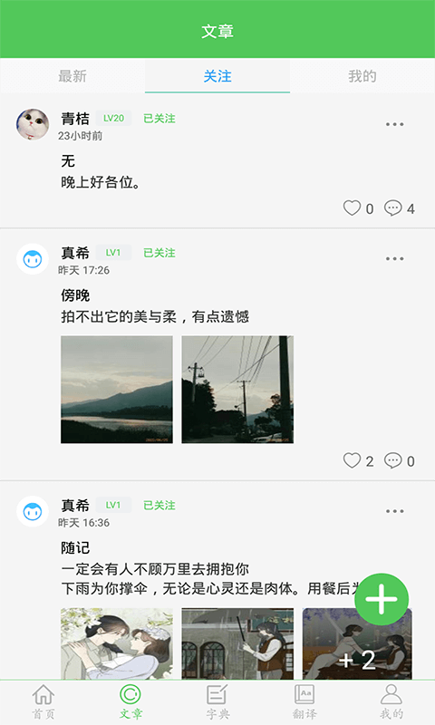我要当学霸app软件展示图4