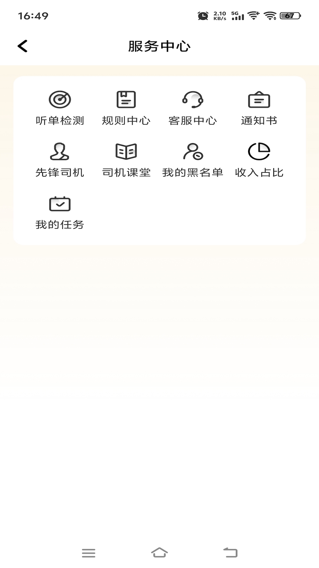 拼客优行app展示图3