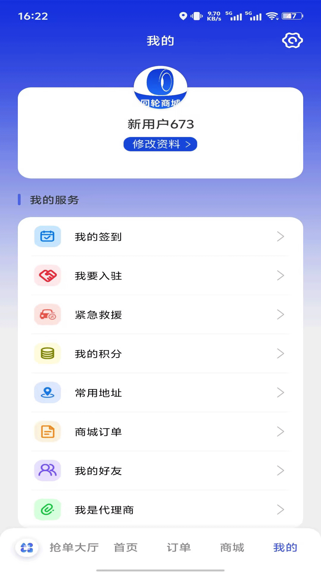 回轮网APP软件展示图4