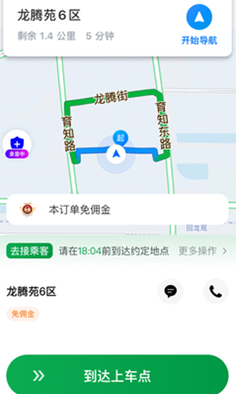 满讯司机展示图2