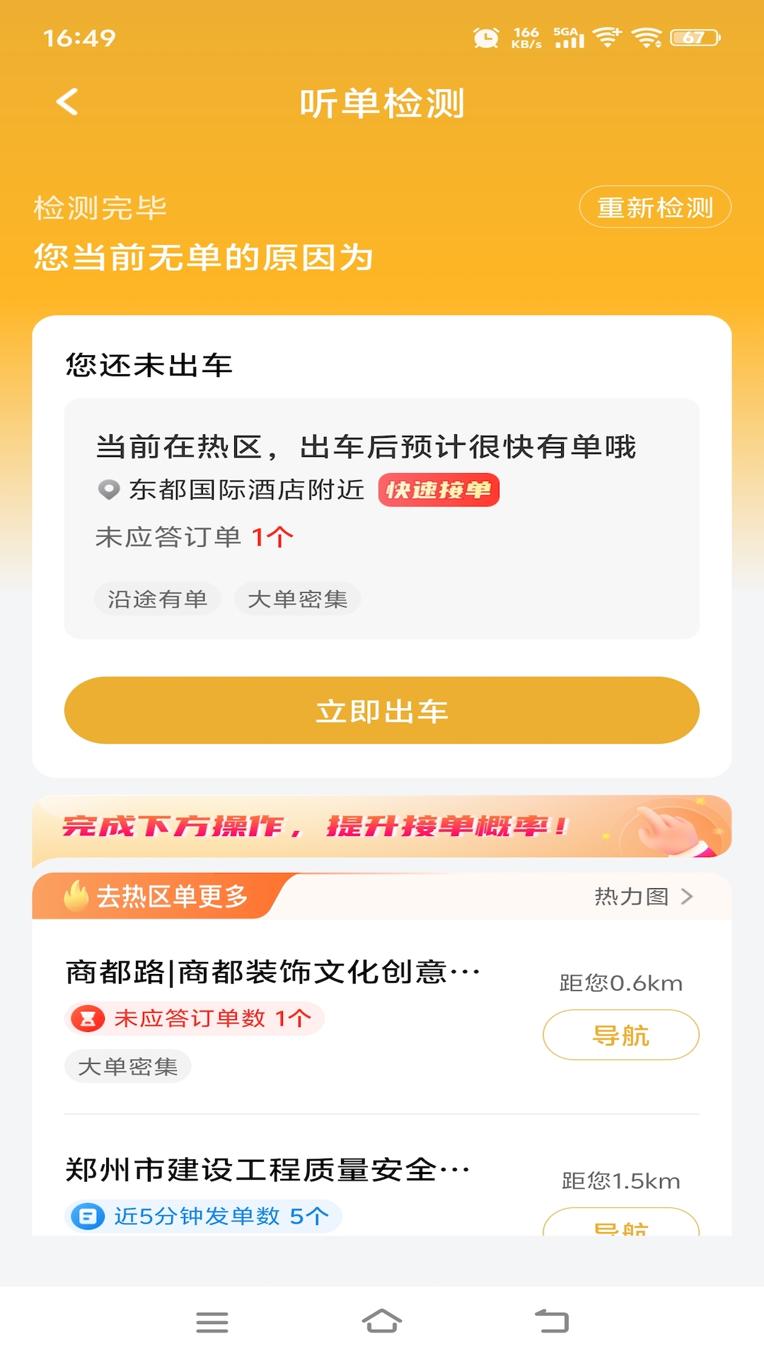 拼客优行app展示图4