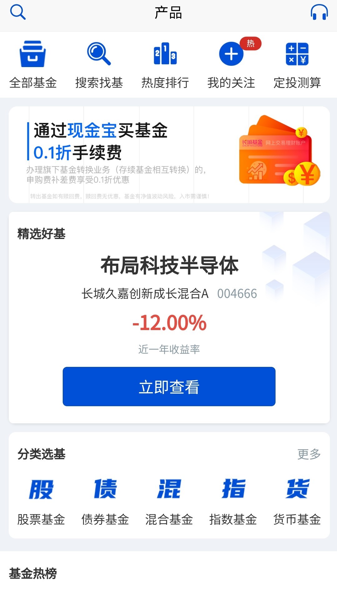 长城基金app软件展示图2