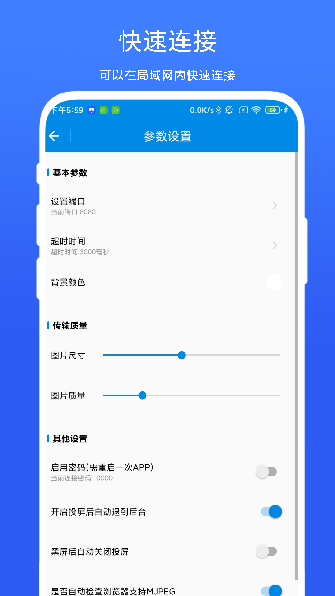 投屏小助手展示图2